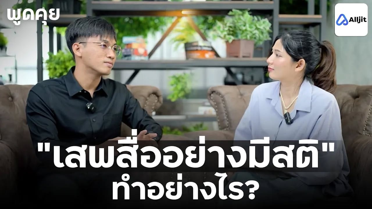 content ที่เราเสพเป็นสิ่งที่มีประโยชน์กับเราไหม”