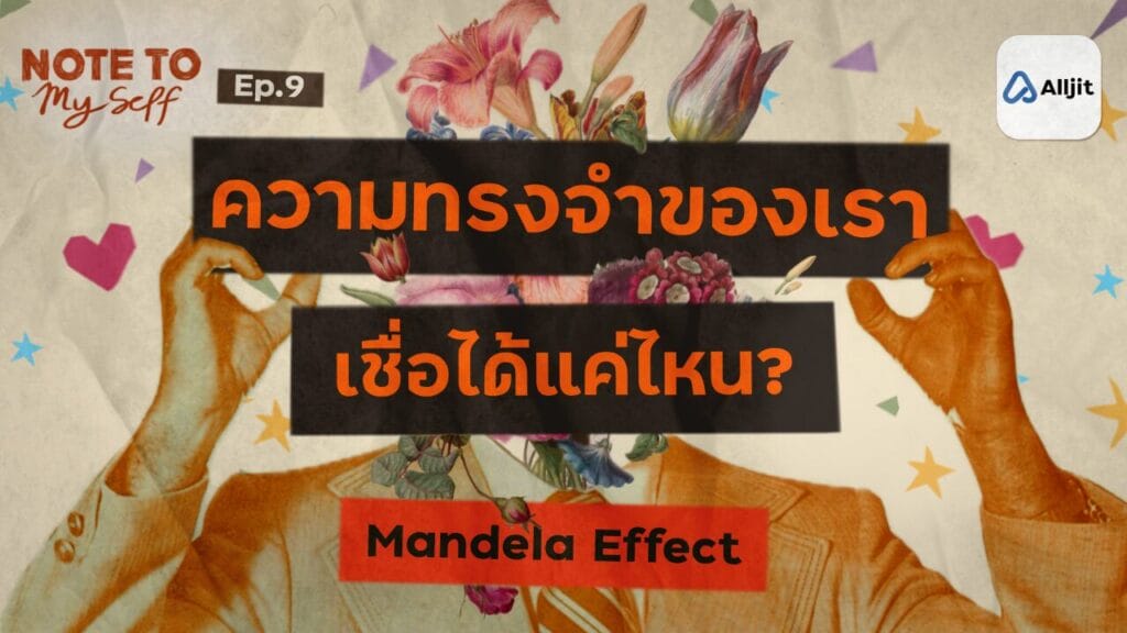 ความทรงจำหลอก