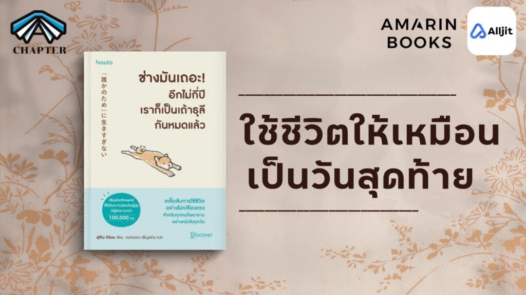 ปล่อยใจ