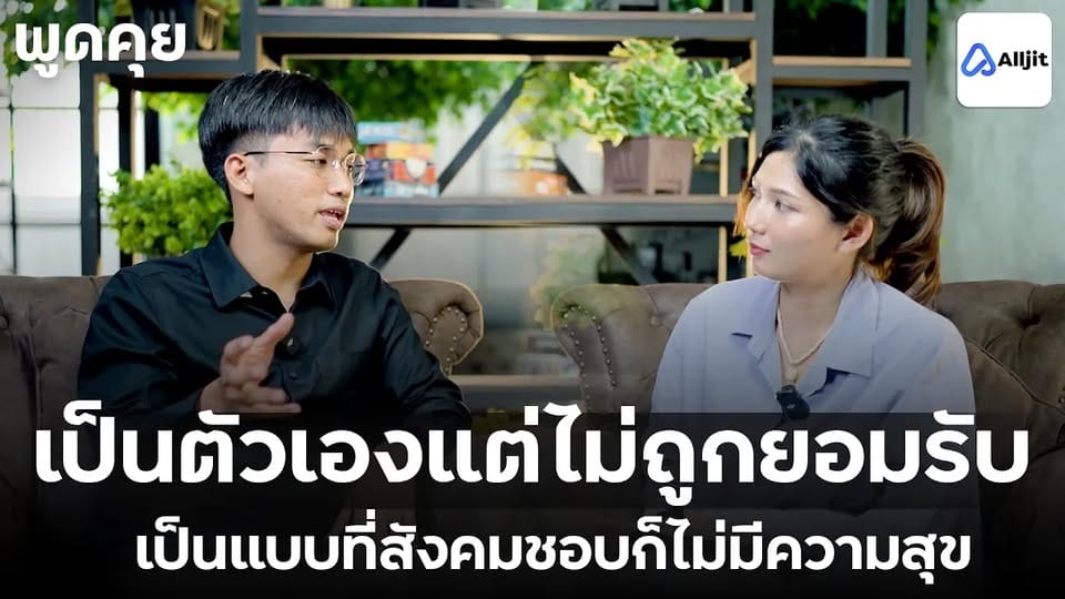 สังคมและสิ่งแวดล้อมส่งผลต่อตัวเราอย่างไร