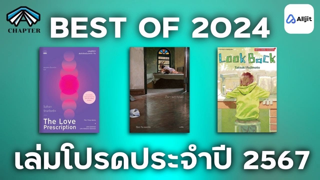 หนังสือที่ชอบ 2567 📚| Alljit