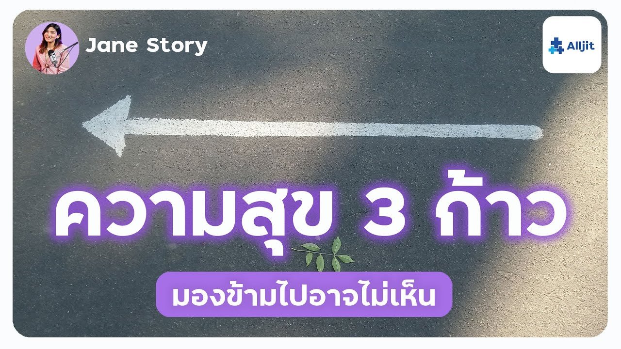 เราต้องเหนื่อยขนาดนี้เลยหรอ ความสุขที่มองข้ามไป ..ในวันที่เราเหนื่อย