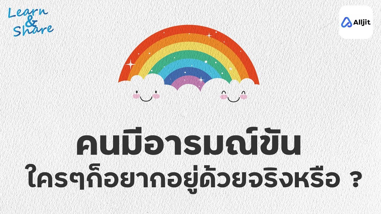 คนมีอารมณ์ขัน คนรอบตัวชอบ จริงหรอ?