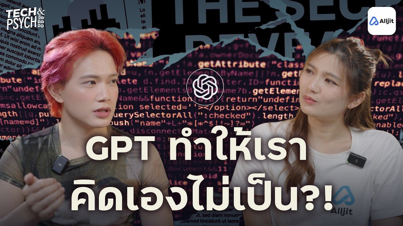 เรากำลังทำลายสมองของตัวเองอยู่รึเปล่า