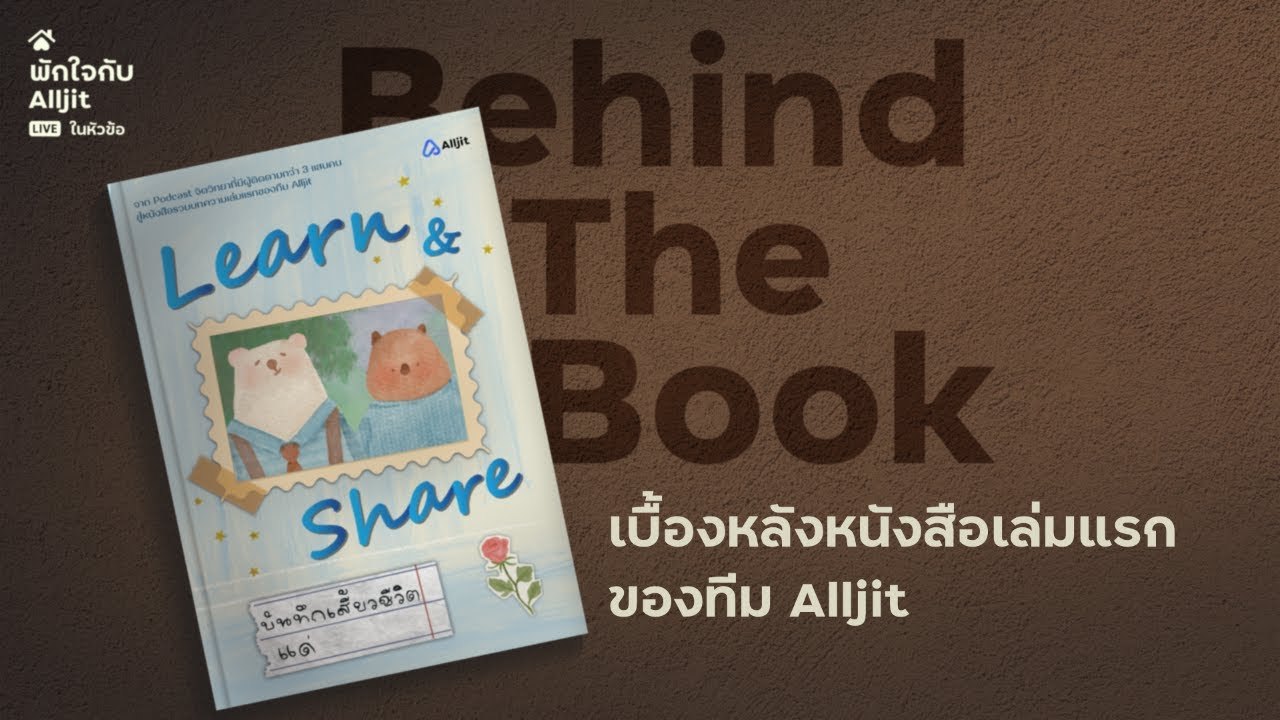 เบื้องหลังหนังสือเล่มแรกของAlljit 💙
