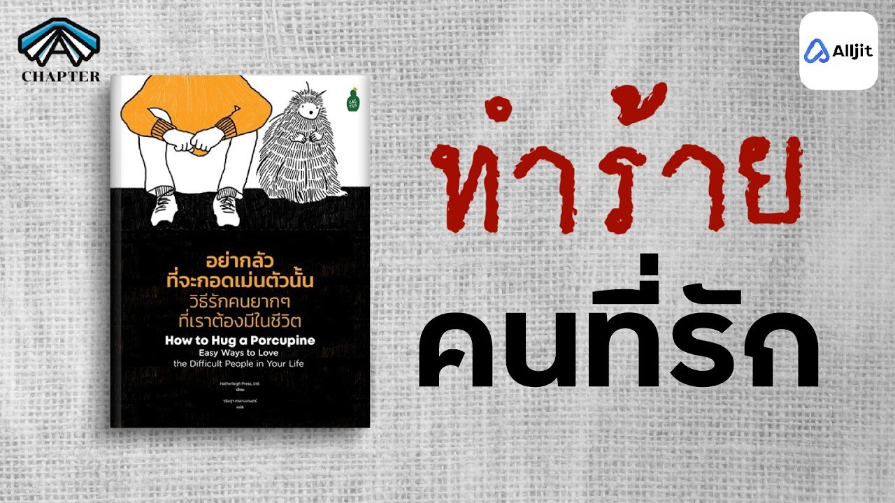 จิตวิทยาเพื่อเข้าใจคนมีเกราะ