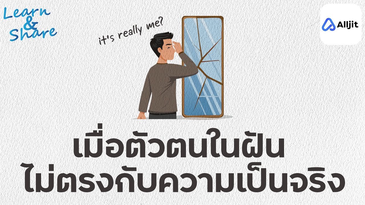 ผิดหวังจากการเป็นตัวเอง