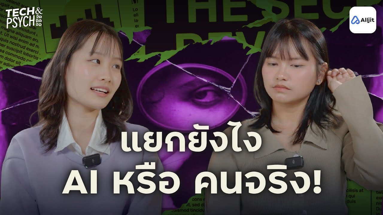 จิตติดจอ | วิธีแยกคลิปปลอม ออกจากคลิปจริง