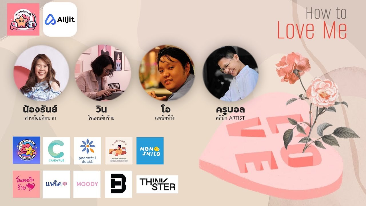 'How to Love Me' Live Recap เดือนกุมภาพันธ์