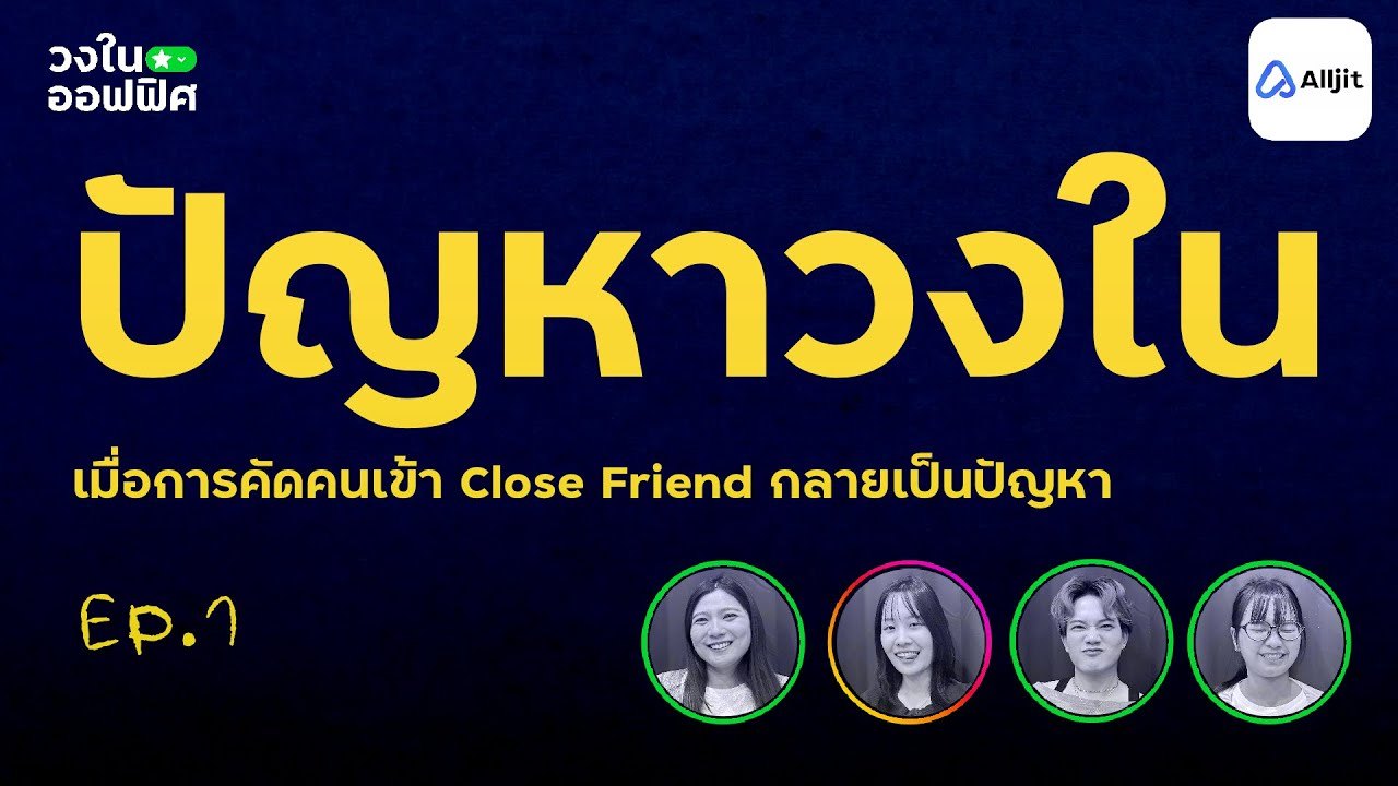 ความสัมพันธ์ Close Friend ใน Instagram