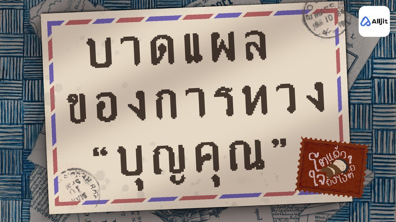เป็นลูกที่ "อกตัญญู" จริงหรือแค่ถูกบังคับ