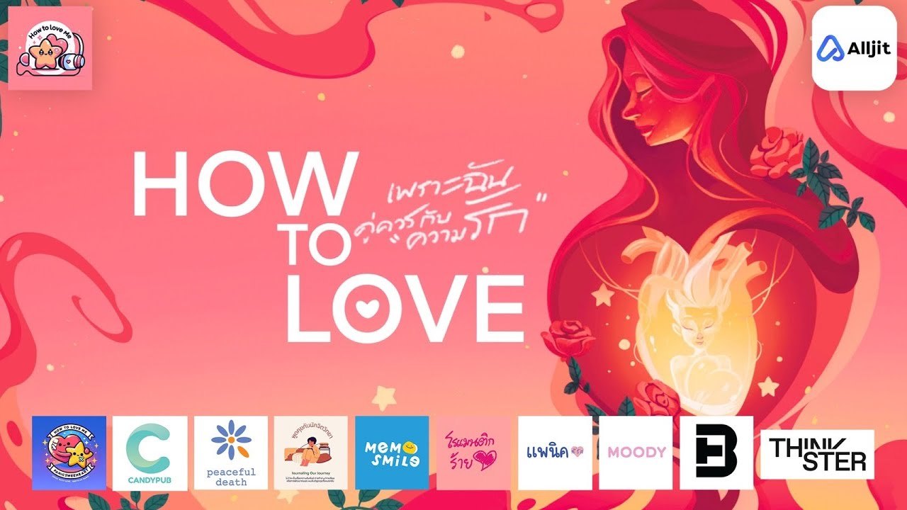 How to love me #เพราะฉันคู่ควรกับความรัก is coming