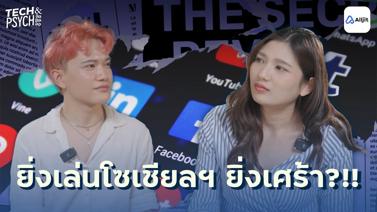 ยิ่งไถฟีด ยิ่งเศร้า
