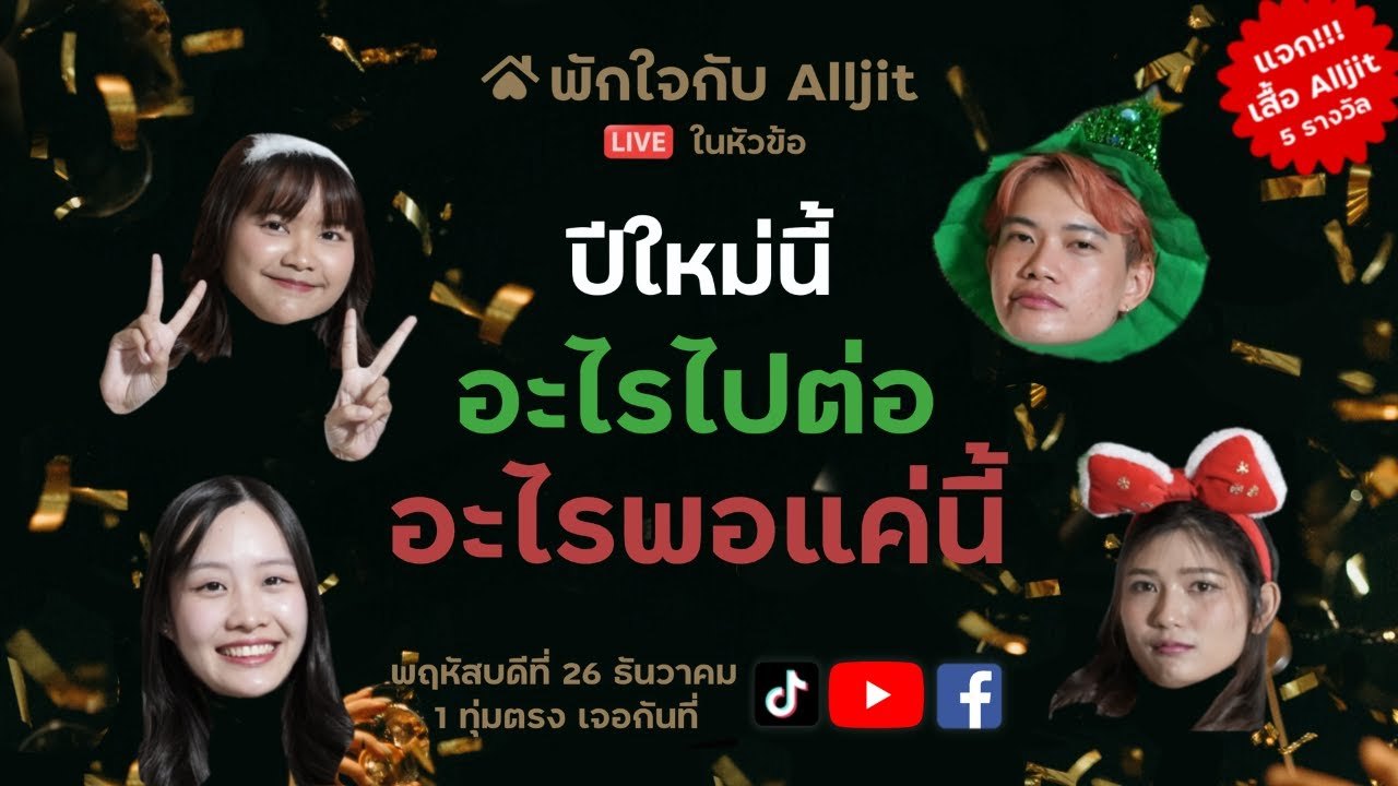 อะไรที่อยากทิ้งไว้ และอะไรที่ได้ไปต่อปี 2025 กันบ้างคะทุกคน